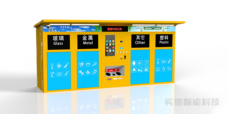 智能垃圾房：智慧社区垃圾分类管理的革新解决方案
